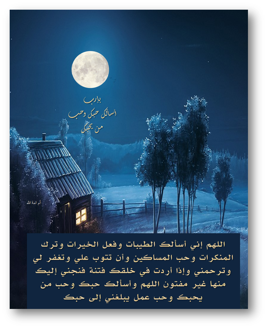 من تصميمي صور أدعية من السنة الشريفة ، مجموعة بطاقات إسلامية 2024