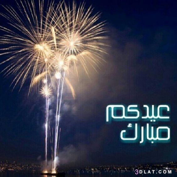 صور عيد مبارك ،  خلفيات تهاني العيد ، صور عيد الفطر 2024