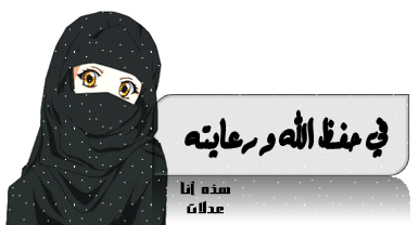 أسرار الحجاب,الإعجاز العلمي في الحجاب,أهمية الحجاب و أسراه في الإسلام