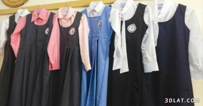 صور لملابس المدارس للأطفال، صورملابس مدارس للأطفال من مصر والسعودية والخلي