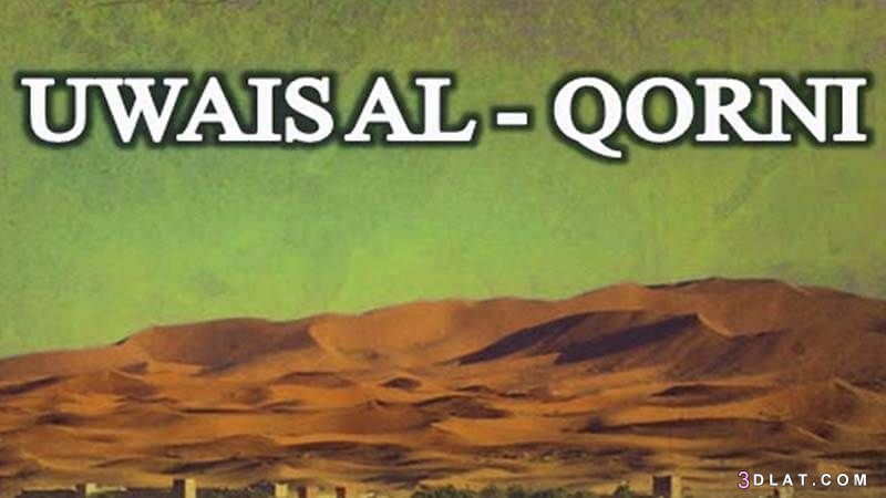 Biography of Uways al-Qarni (may Allah have mercy on him)