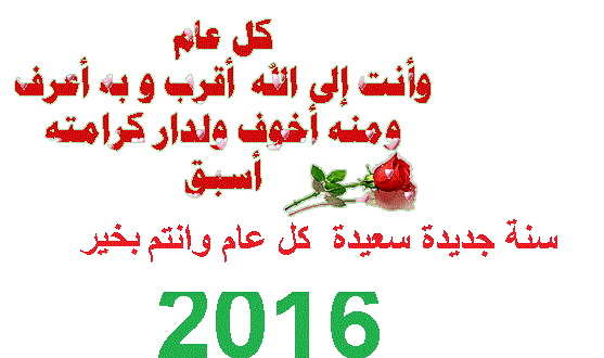 تهنئات اسلامية بمناسبة العام الجديد