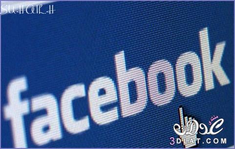 الفيسبوك "Facebook"  يسبب الاكتئاب وقلة الثقة بالنفس عند الفتيات