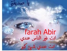 إهداء من chaima 02 و حنيفة فرحات و amina zina لأحلى فرح في الدنيا farah Abir