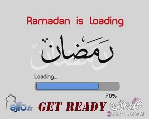 صور اللهم بلغنا رمضان صور إستقبال الشهر الكريم صور روعه مختلفه لرمضان
