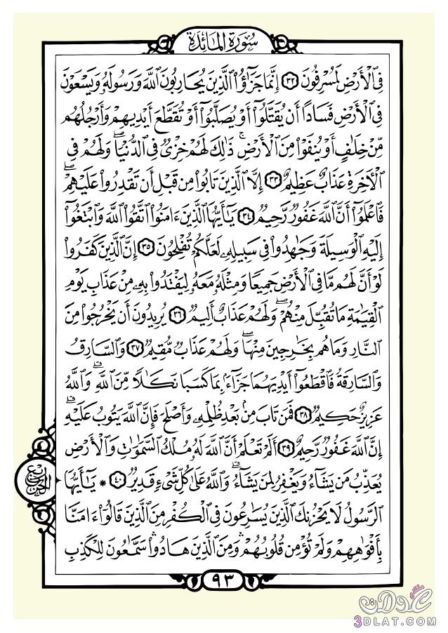 English Language Translation The Meanings of  Surah -Al Ma'ida(3)