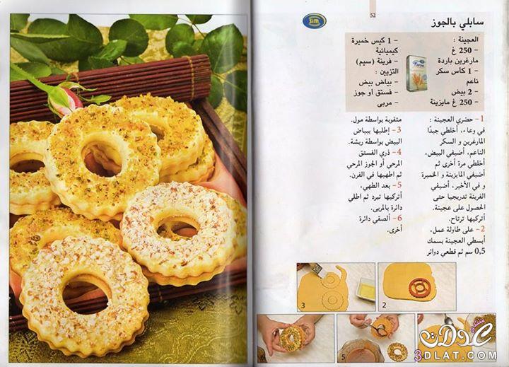 وصفات حلويات مصورة وصفات حلويات جزائرية بالصور