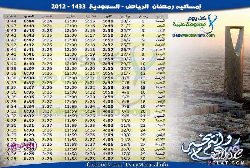 امساكية رمضان 2018-1439 للعديد الدول العربيه 3dlat.net_02_15_48d0