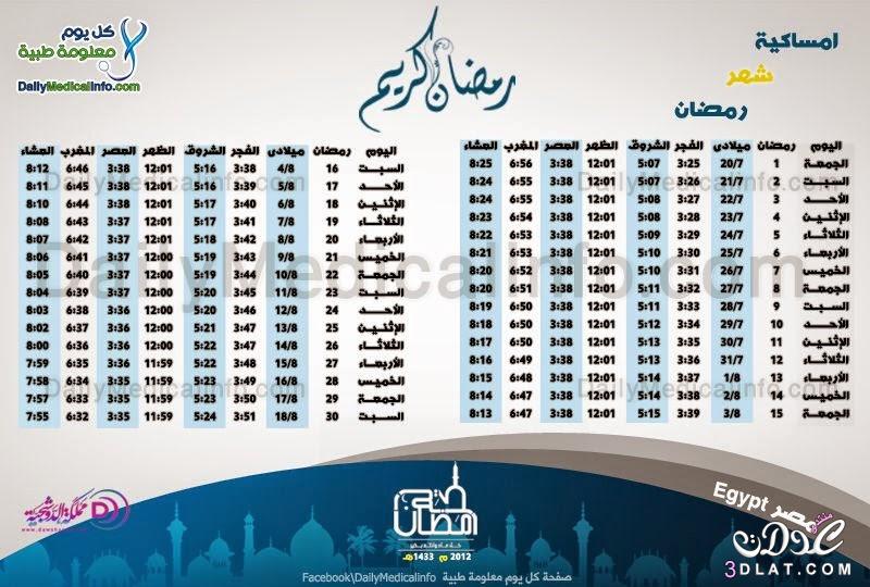 امساكية رمضان 2018-1439 للعديد الدول العربيه 3dlat.net_02_15_680b