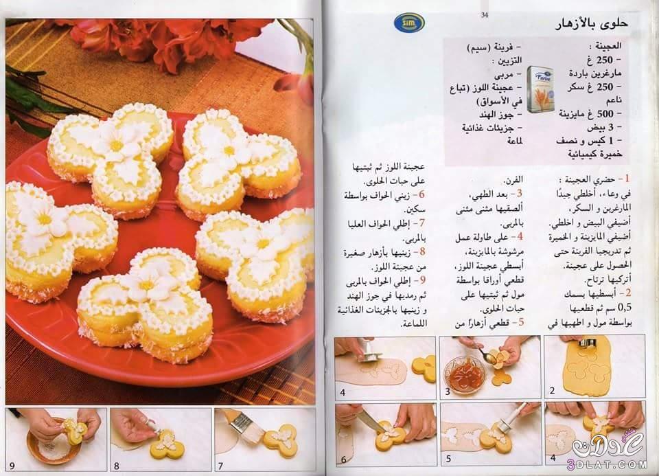 وصفات حلويات مصورة وصفات حلويات جزائرية بالصور