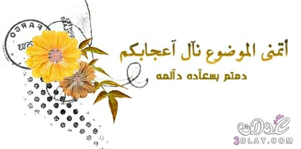 رسائل تهنئه بالعام الجديد,رسائل راس السنه