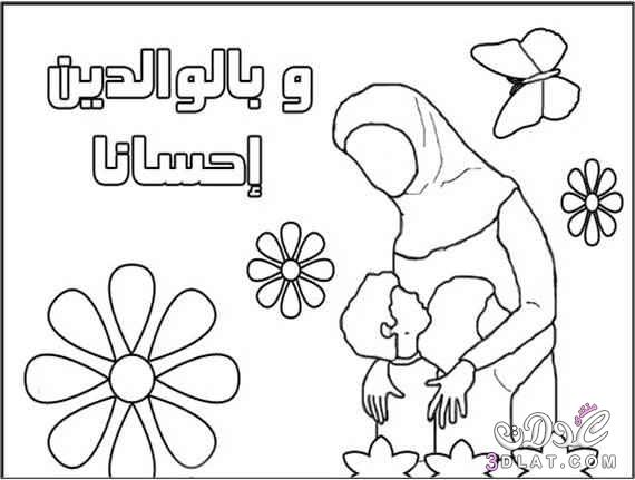 رسومات اسلاميه للتلوين2024,احدث رسومات دينيه للتلوين2024,علمي اطفالك التلوين لصور اسلاميه رائعه2024