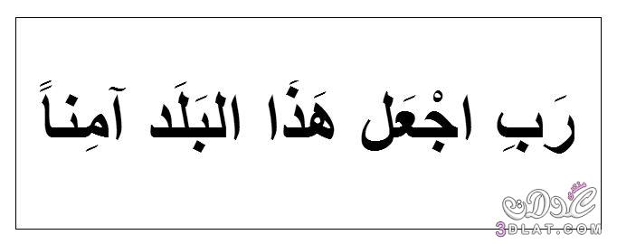 دعاء لحفظ الوطن’اهم الادعيه لحفظ الوطن,