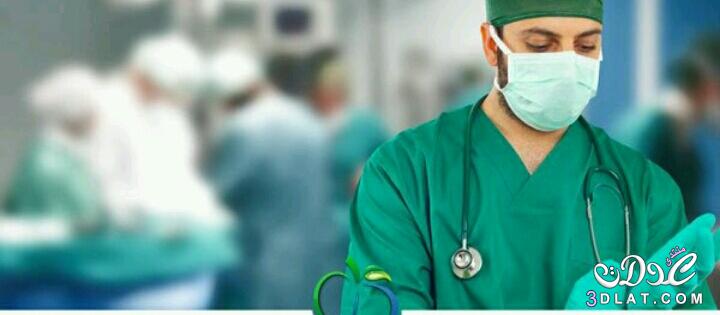 لماذا يرتدى الطبيب اللون الأخضر عند إجراء العمليات ؟