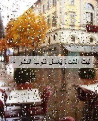 كلمات عن المطر كلمات عن المطر والحب كلمات عن المطر منوعة