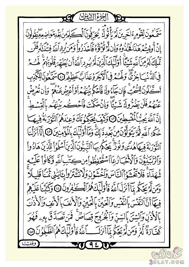 English Language Translation The Meanings of  Surah -Al Ma'ida(4)