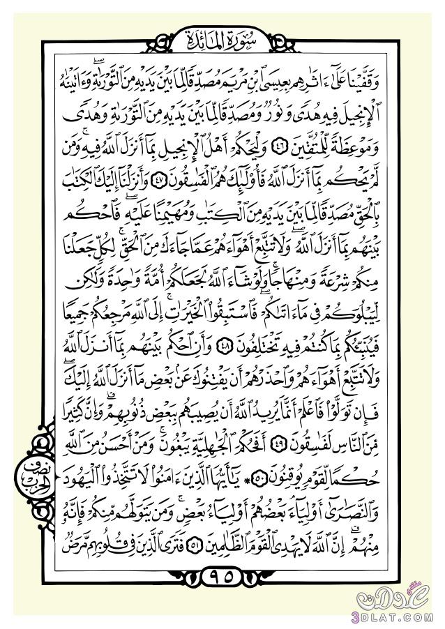 English Language Translation The Meanings of  Surah -Al Ma'ida(4)