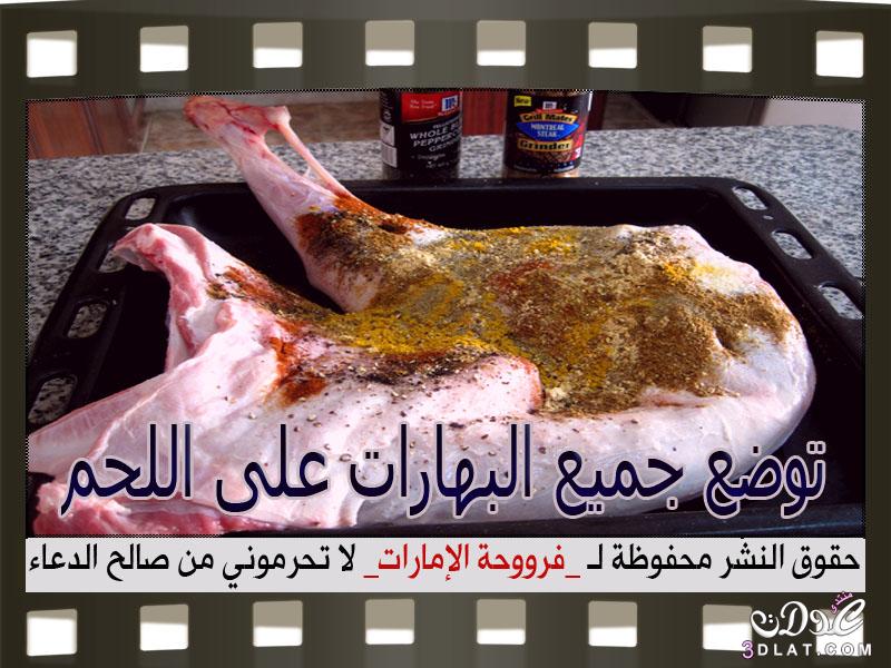 اللحم المشوي مع الخضار ، طريقه عمل اللحم المشوي مع الخضار ، مقادير وصفه عمل اللحم الم