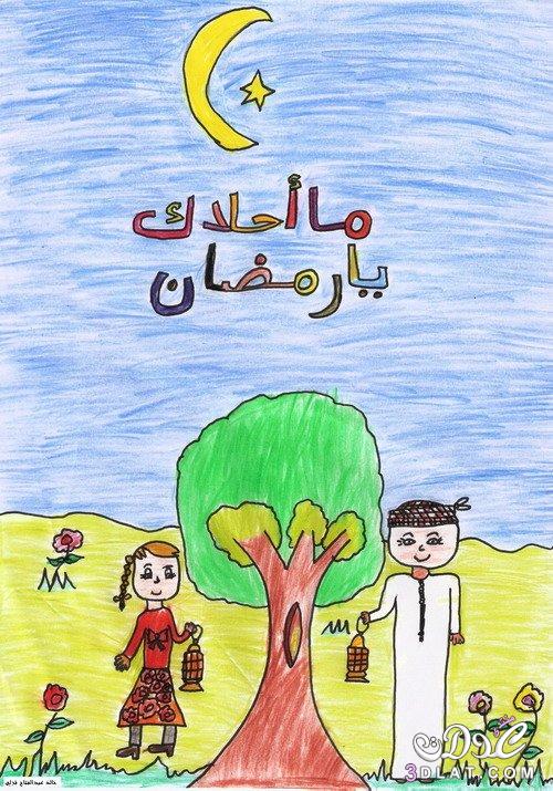 رسومات رمضانيه رائعه رسومات اطفال لشهر الاحسان رسومات ملونه للاطفال لشهر رمضان