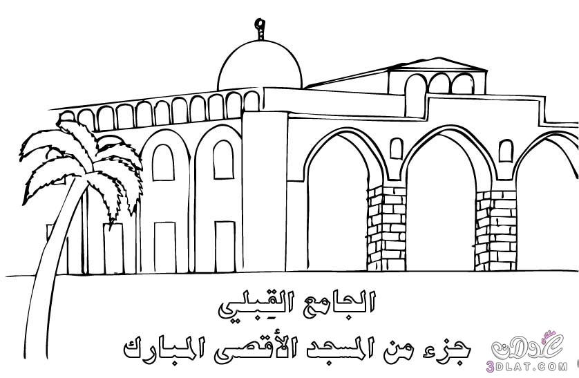 رسومات للتلوين لنصرة فلسطين والمسجد الاقصى