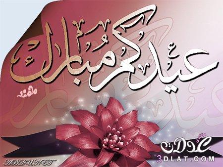 بطاقات تهنئة عيد الفطر المبارك 2024 , تهنئة العيد المبارك 2024