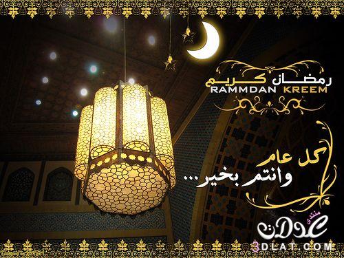 اجمل رسائل وصور تهنئة شهر رمضان المبارك 2023