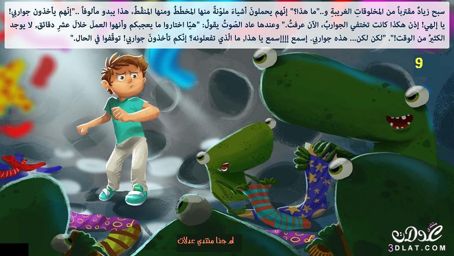 قصة لغز الجوارب المفقودة مصورة تصميمي,قصه مصورة عن زياد ولغز الجوارب المفقودة تصميمي