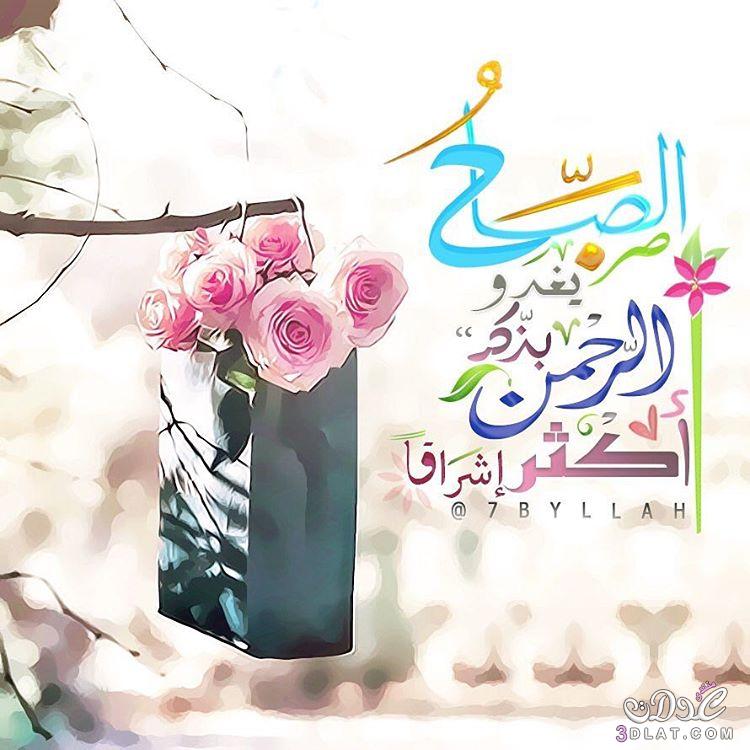 صورصباح الخير جديده 2024,بطاقات صباح الخير مع الدعاء,صور الصباح على أدعية إسلامية