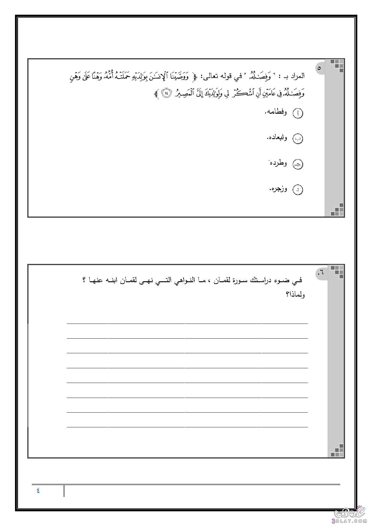امتحان الوزارة في التربية الدينية الإسلامية للصف الثالث الثانوي بنظام البوكليت