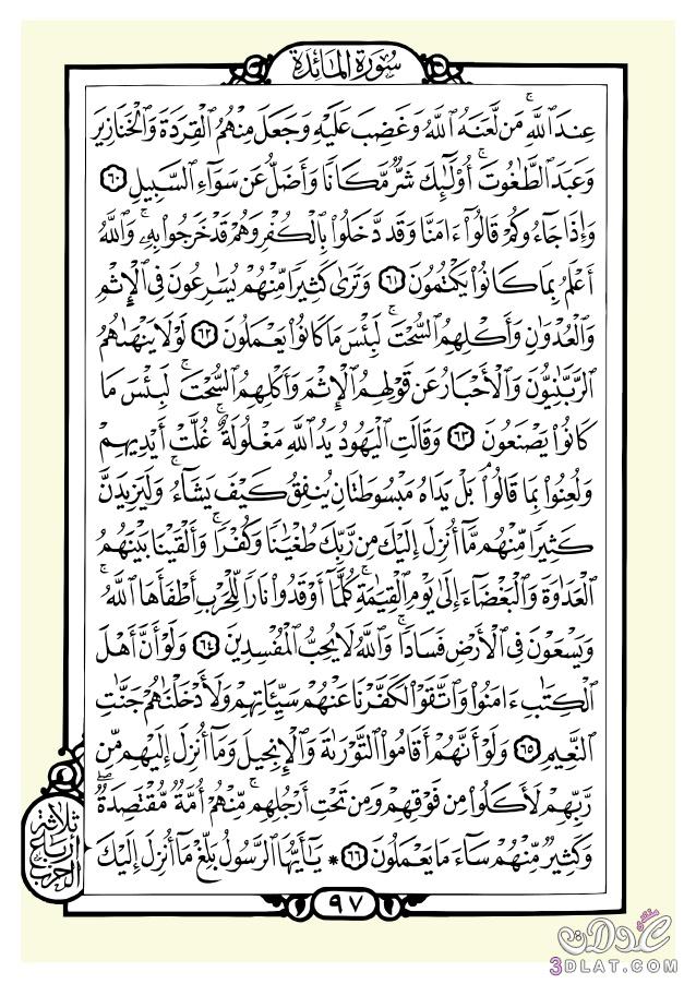 English Language Translation The Meanings of Surah -Al Ma'ida(5)