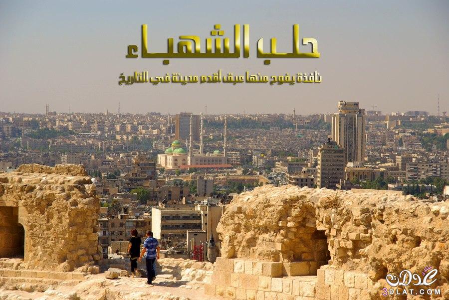 مدينة حلب اقدام مدن التاريخ موضوع عن تاريخ حلب