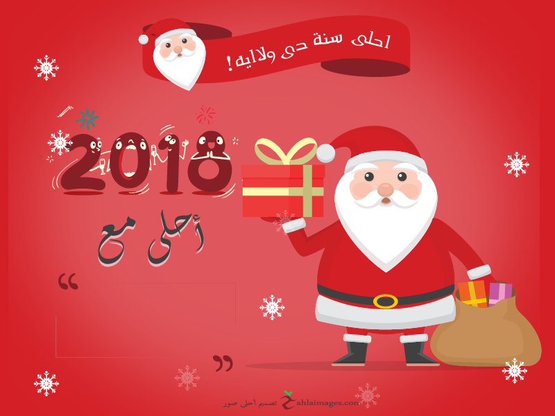 صور 2024, احلى مع صور السنه الجديدة 2024, تصميمات جديدة