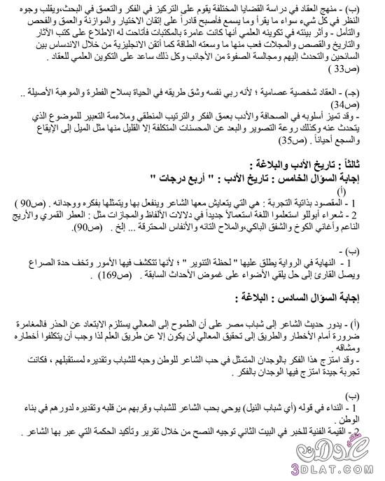 أقوى مراجعات ليلة الامتحان في مادة اللغة العربية الجزء الأول