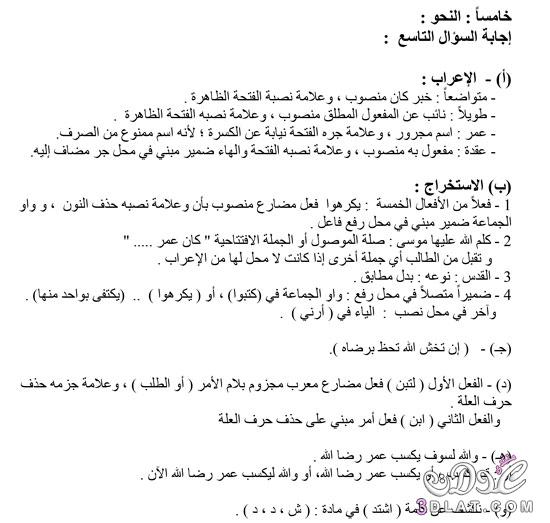 أقوى مراجعات ليلة الامتحان في مادة اللغة العربية الجزء الأول