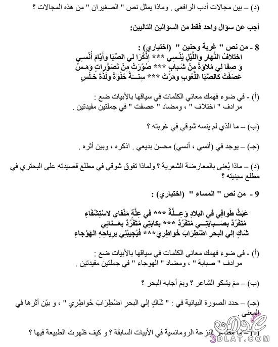 أقوى مراجعات ليلة الامتحان في مادة اللغة العربية الجزء الثاني