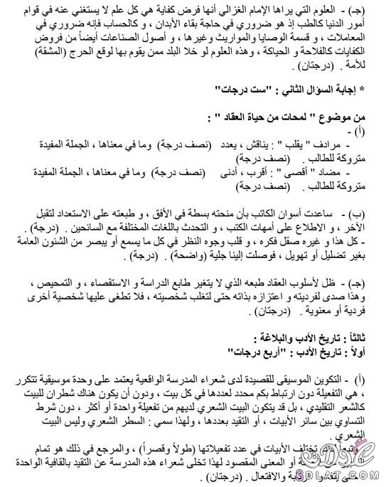 أقوى مراجعات ليلة الامتحان في مادة اللغة العربية الجزء الثاني