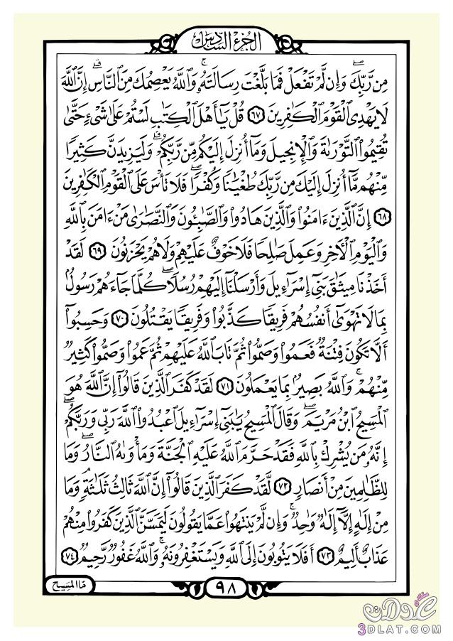 English Language Translation The Meanings of Surah -Al Ma'ida(6)