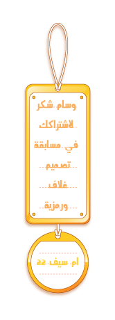 نتيجة مسابقة تصميم غلاف فيسبوك ورمزية لشهر رمضان المبارك