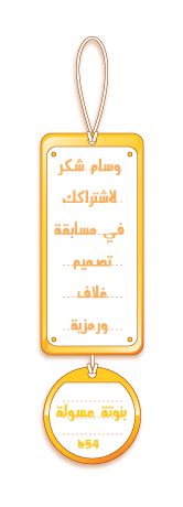 نتيجة مسابقة تصميم غلاف فيسبوك ورمزية لشهر رمضان المبارك