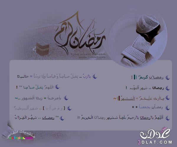 توبيكات رمضانية ,توبيكات رمضانية2025,ارسلها لمن تحب,توبيكات للواتس