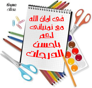 كفرات للفيس بوك,اغلفة للدراسة,كفرات للمدرسة,كفرات روعة,اغلفة من تصميمى