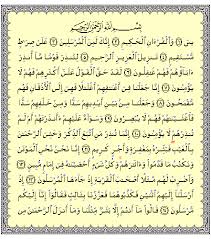 سورة يس في القرآن الكريم