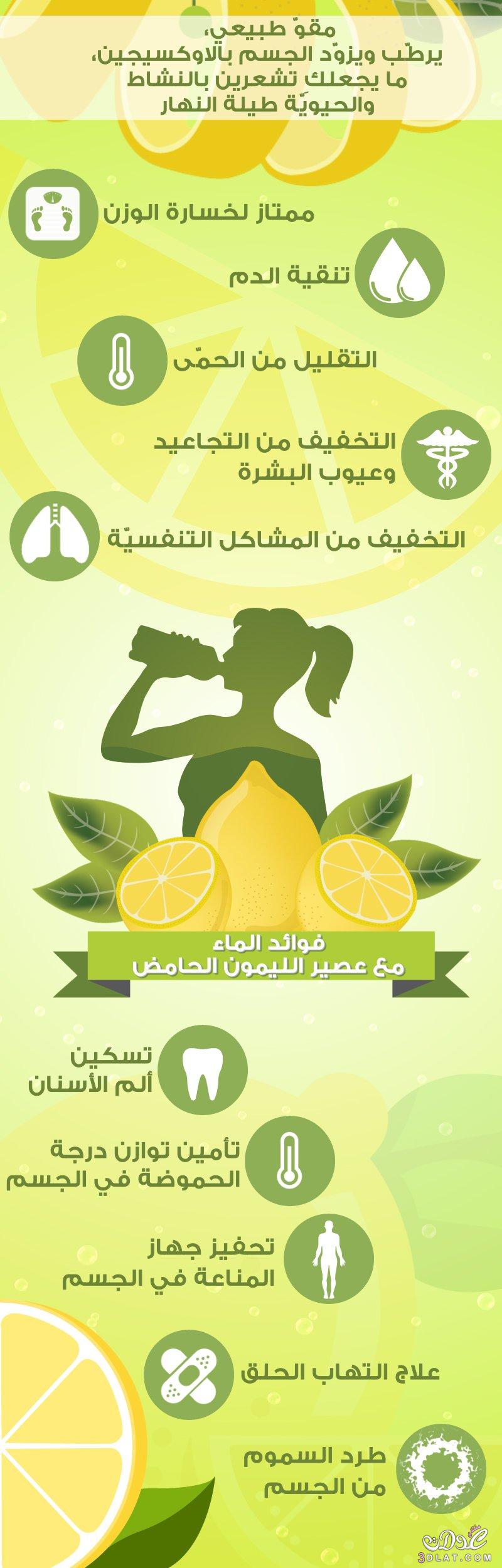فوائد الماء مع عصير الليمون الحامض