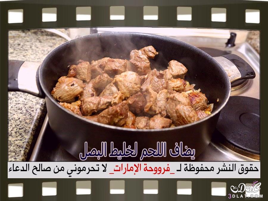 مقلوبة اللحم , شرح عمل مقلوبة اللحم علي طريقه الشيف فروحة الامارات