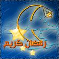 رمزيات رمضانية ,صور رمزية للمنتدي ,رمزيات شهر رمضان 2024