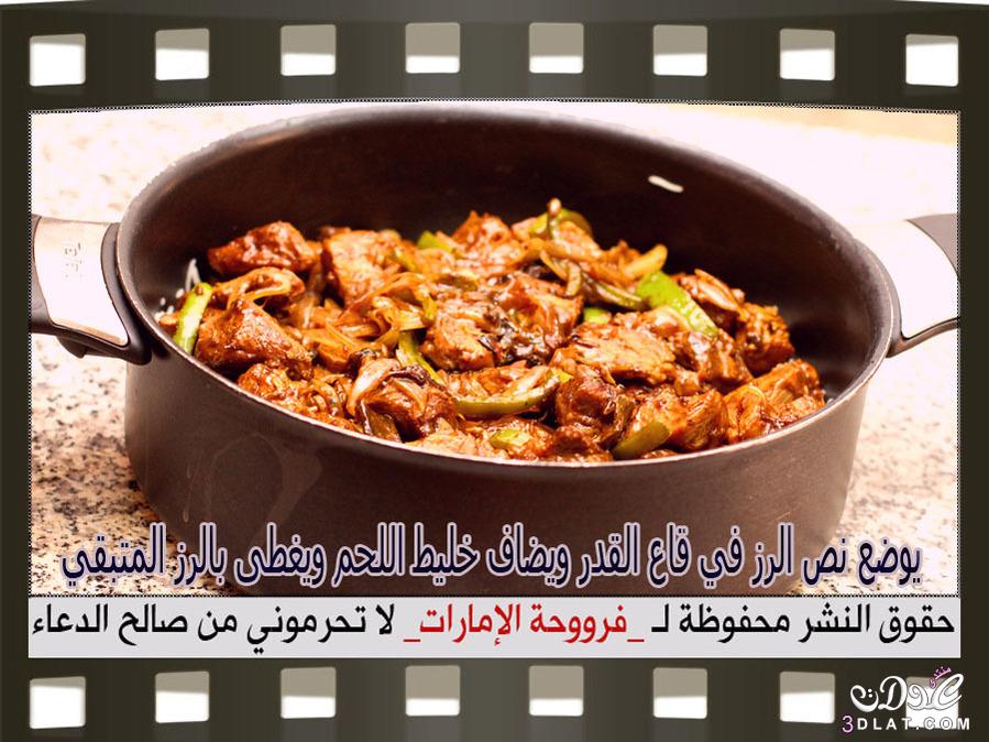 طريقة جديدة لطهى اللحم,طريقة طهى اللحم مع ارز,بالشرح المصور والفيديو