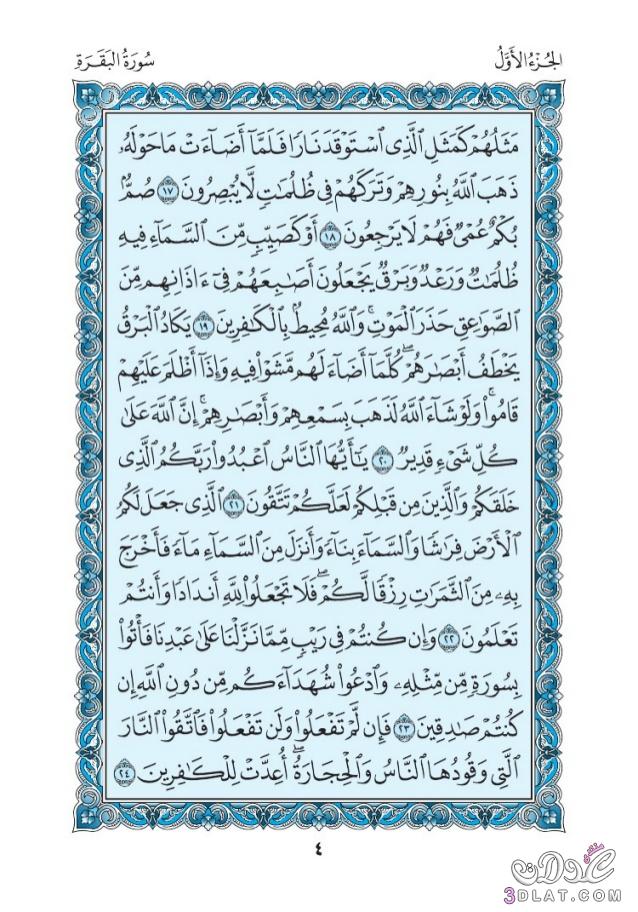 English Language Translation The Meanings of The Holy Quran please followورد يومى لتفسير القرآن ارجو المتابعة