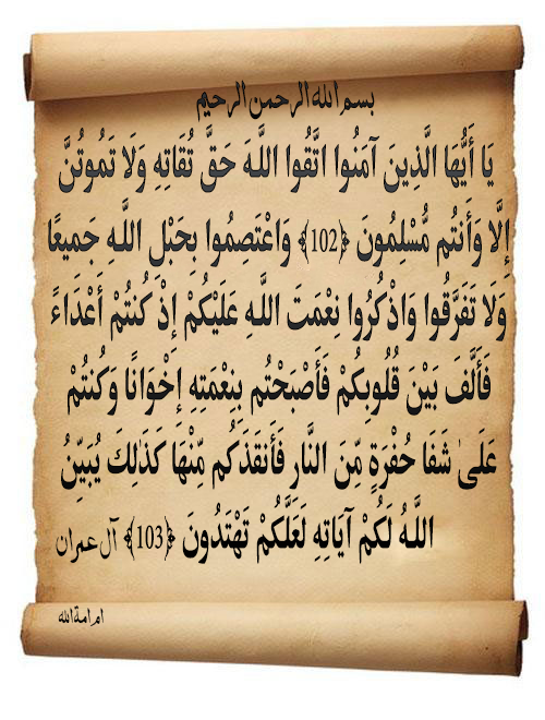 صور لآيات من سورة آل عمران تحتاج لتدبر  كبير،آيات تقربك من الله