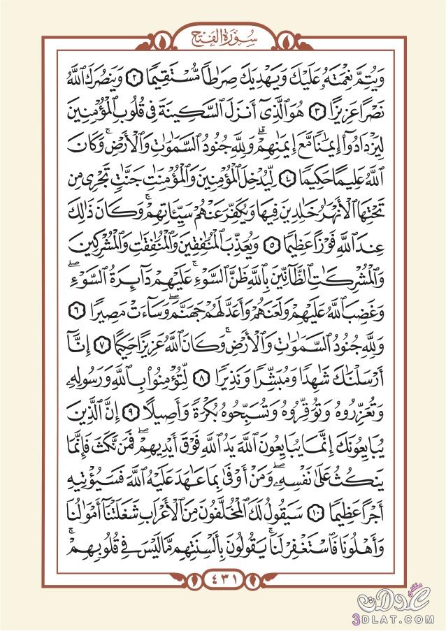 Explanation of the last Surah Muhammad and the first Surat Al - Fath