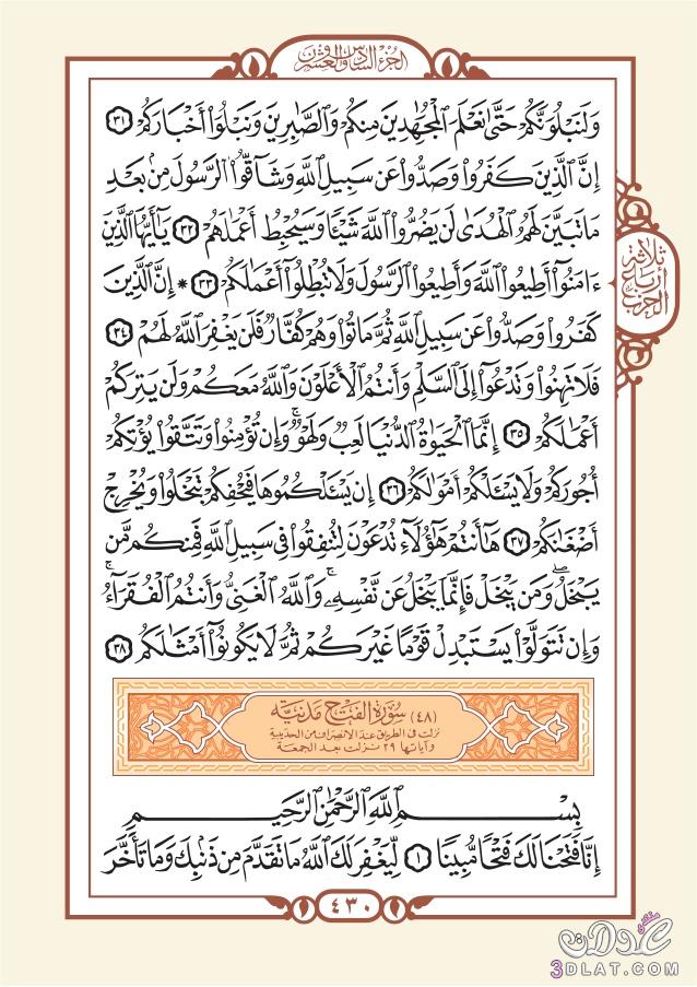 Explanation of the last Surah Muhammad and the first Surat Al - Fath